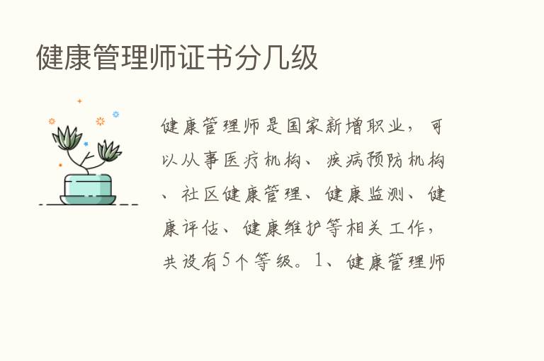 健康管理师证书分几级