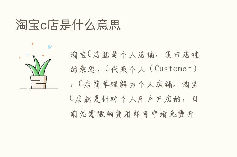 淘宝c店是什么意思