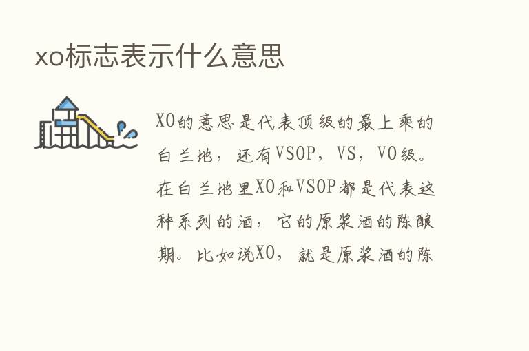 xo标志表示什么意思