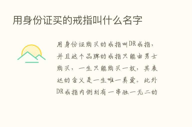 用身份证买的戒指叫什么名字