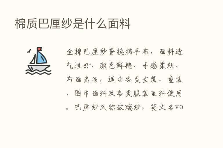 棉质巴厘纱是什么面料