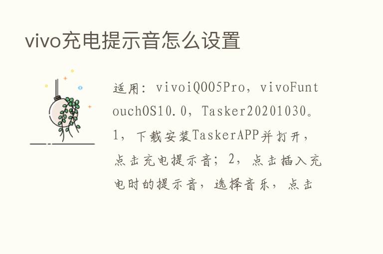 vivo充电提示音怎么设置