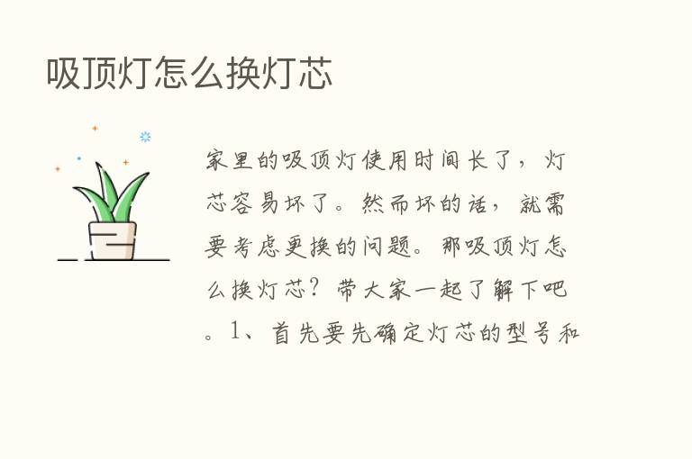 吸顶灯怎么换灯芯