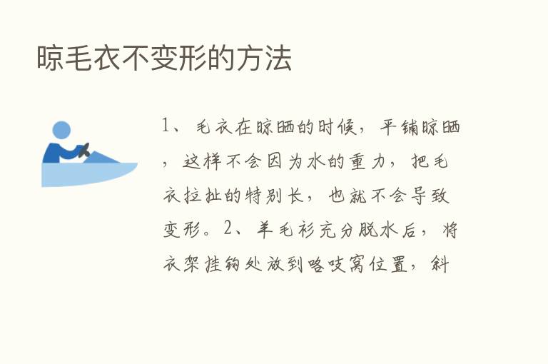 晾毛衣不变形的方法