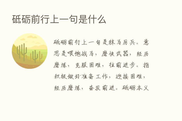 砥砺前行上一句是什么