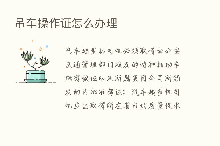 吊车操作证怎么办理