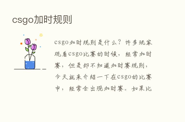 csgo加时规则