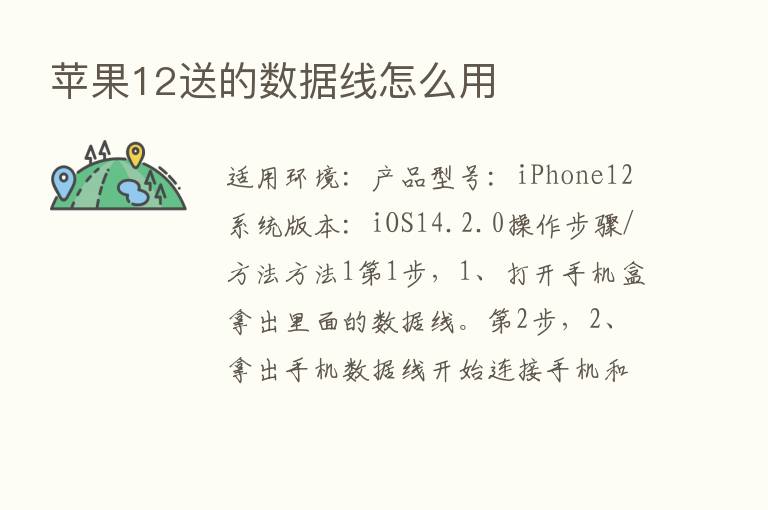 苹果12送的数据线怎么用