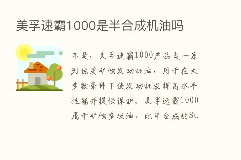 美孚速霸1000是半合成机油吗