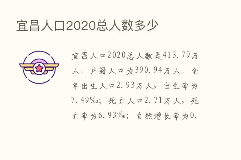 宜昌人口2020总人数多少