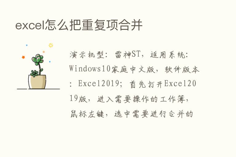 excel怎么把重复项合并