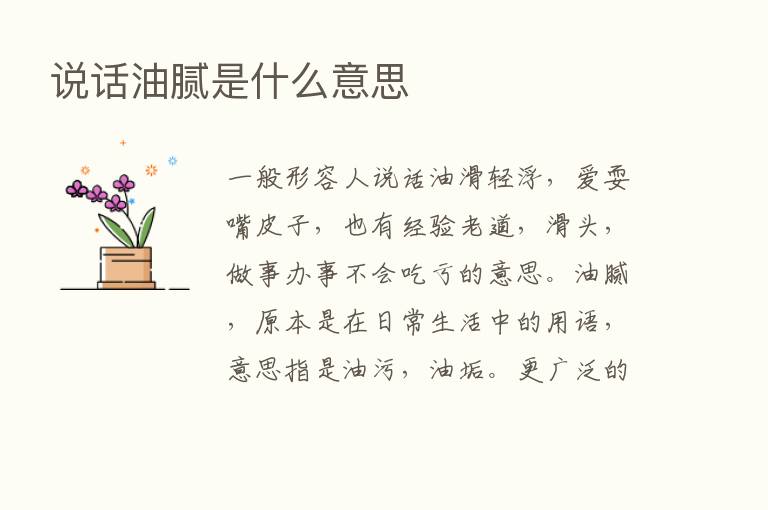 说话油腻是什么意思