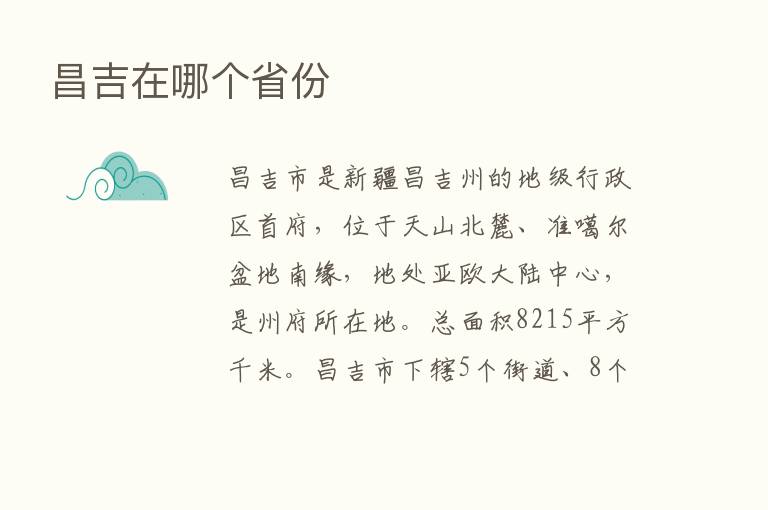 昌吉在哪个省份