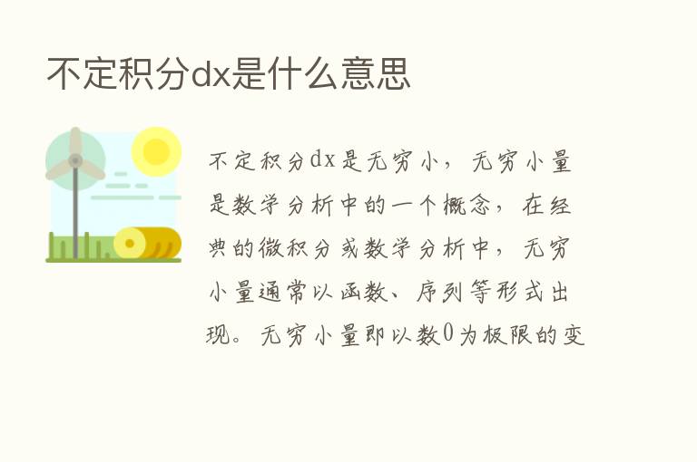 不定积分dx是什么意思