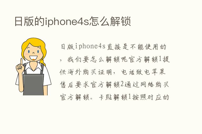 日版的iphone4s怎么解锁