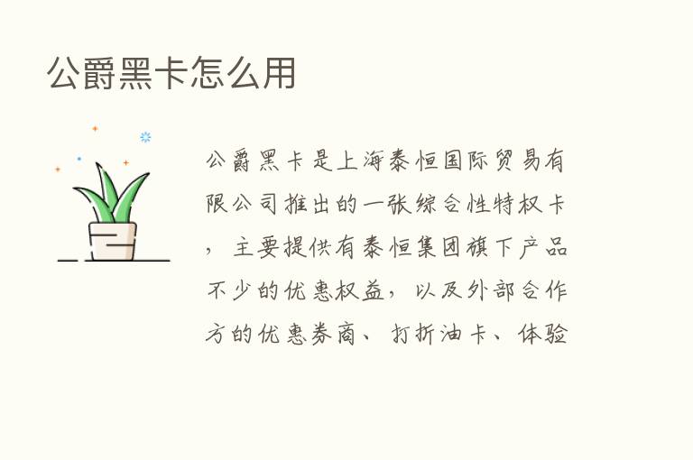 公爵黑卡怎么用