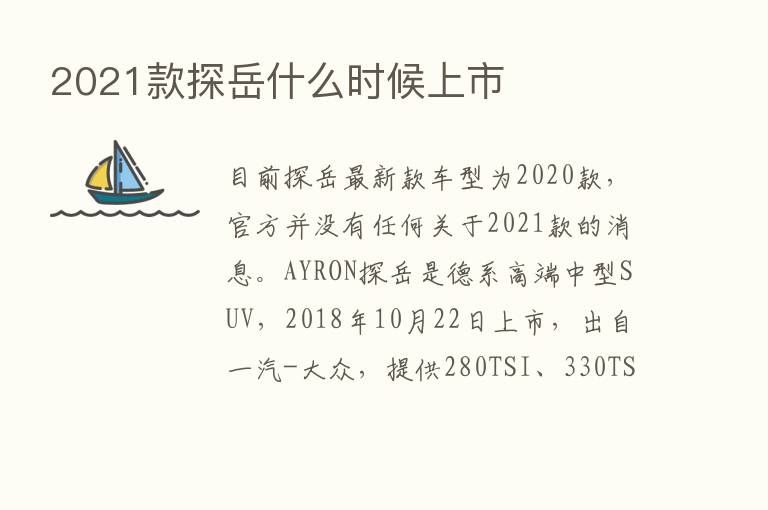 2021款探岳什么时候上市