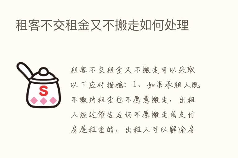 租客不交租金又不搬走如何处理