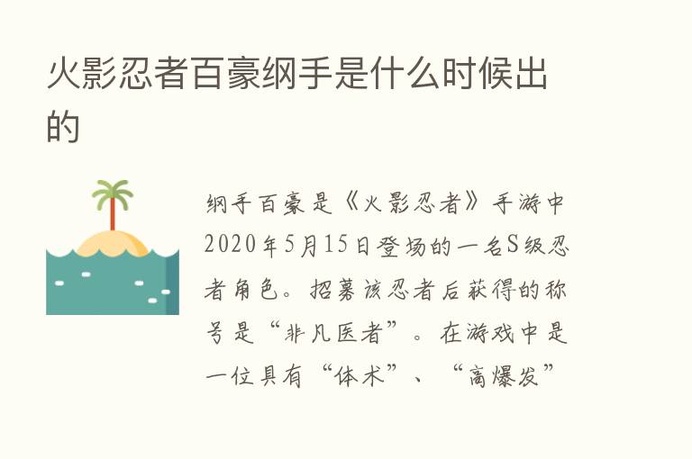 火影忍者百豪纲手是什么时候出的