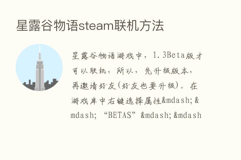 星露谷物语steam联机方法