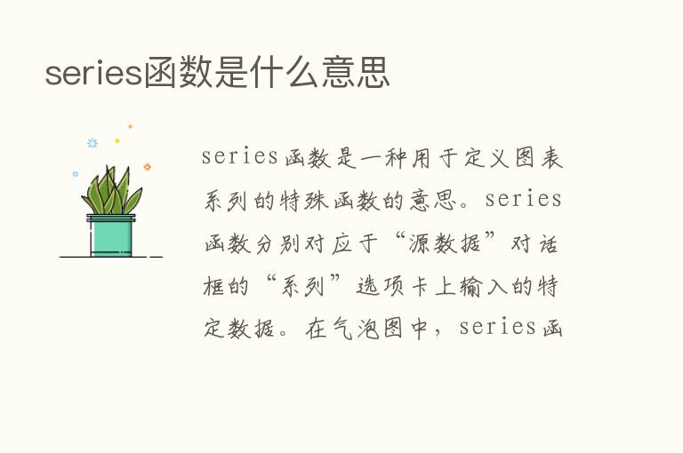 series函数是什么意思