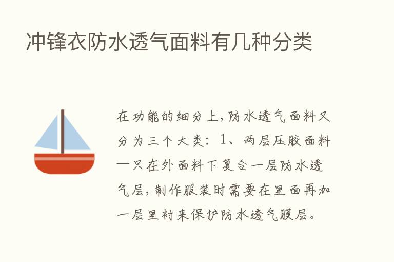 冲锋衣防水透气面料有几种分类