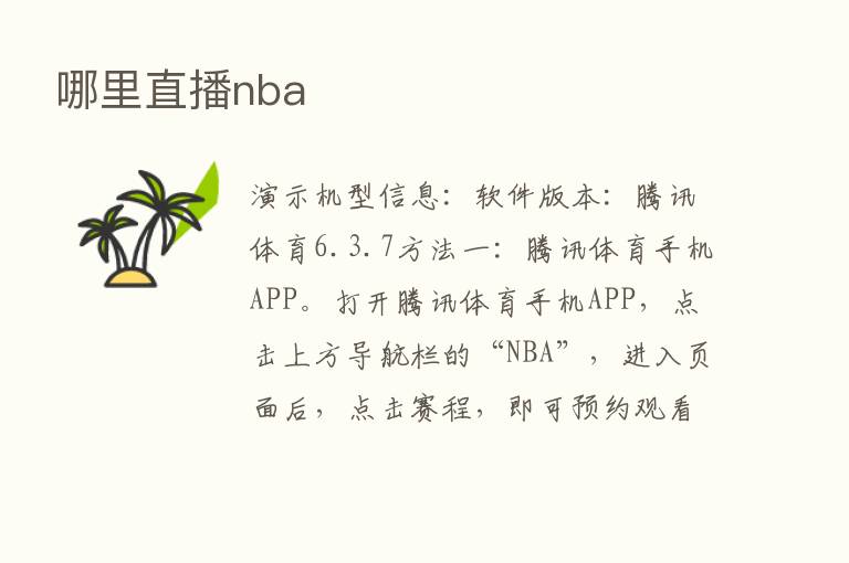 哪里直播nba