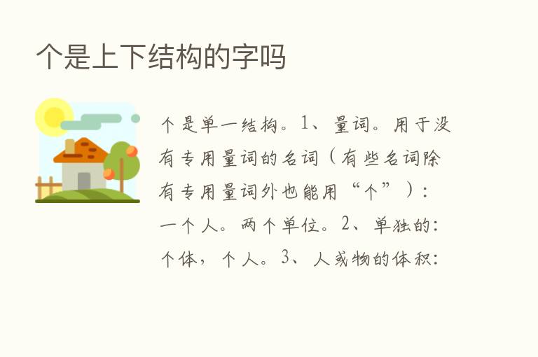 个是上下结构的字吗