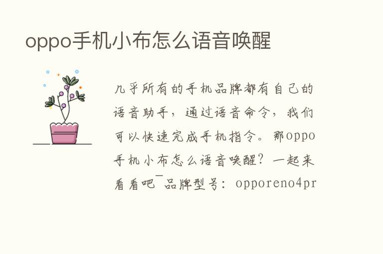 oppo手机小布怎么语音唤醒