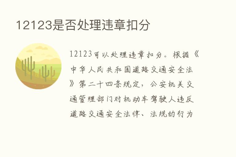 12123是否处理违章扣分