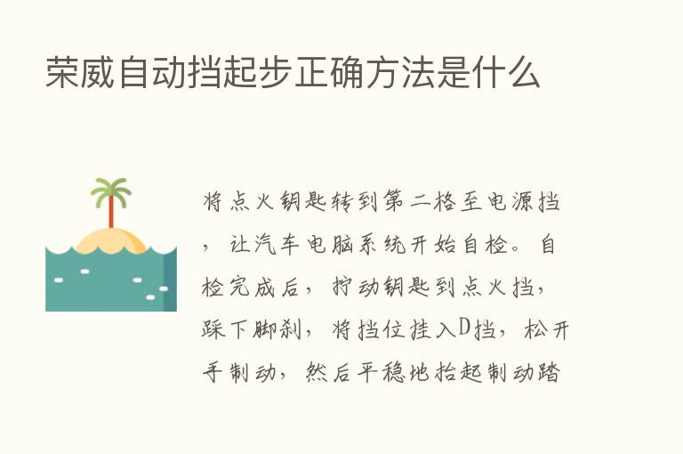 荣威自动挡起步正确方法是什么