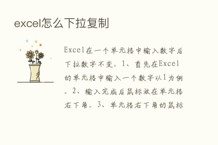 excel怎么下拉复制