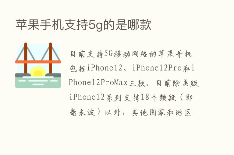 苹果手机支持5g的是哪款