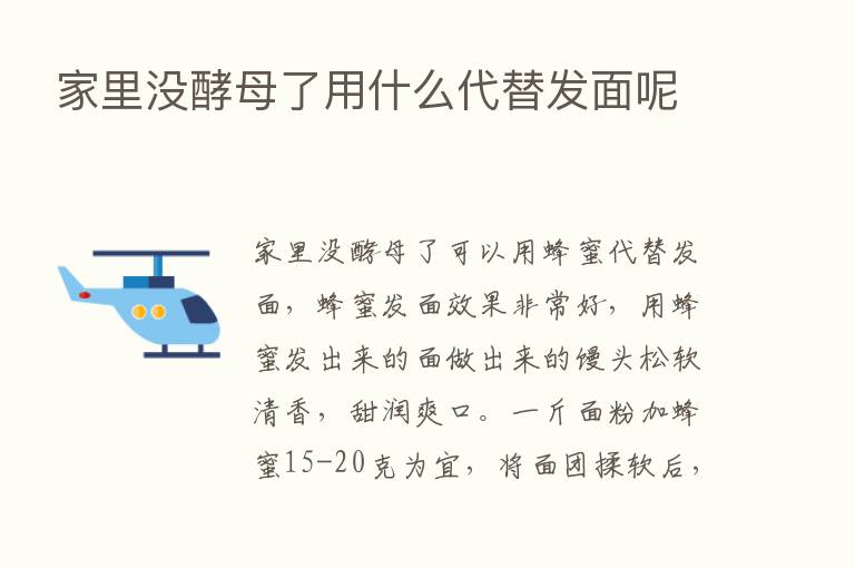 家里没酵母了用什么代替发面呢