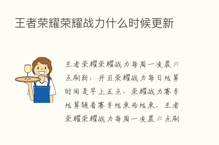 王者            战力什么时候更新