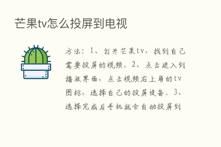 芒果tv怎么投屏到电视