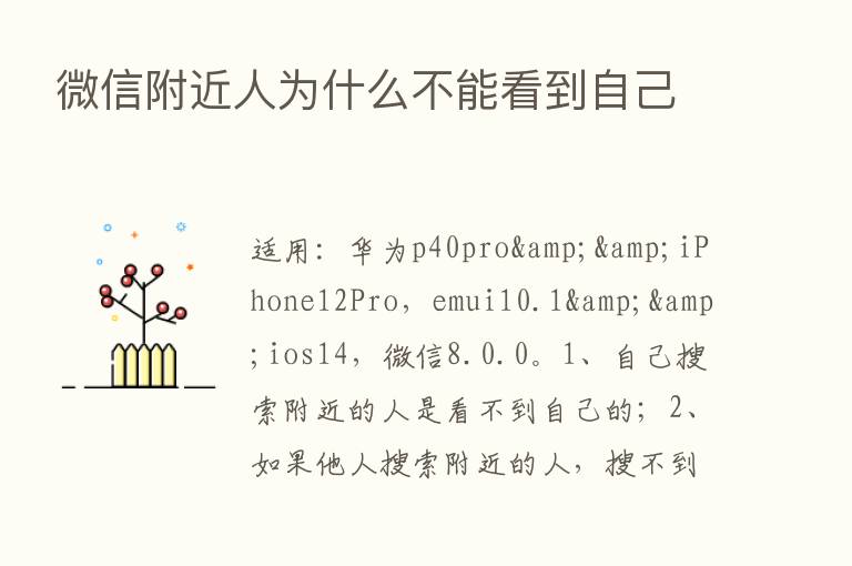 微信附近人为什么不能看到自己