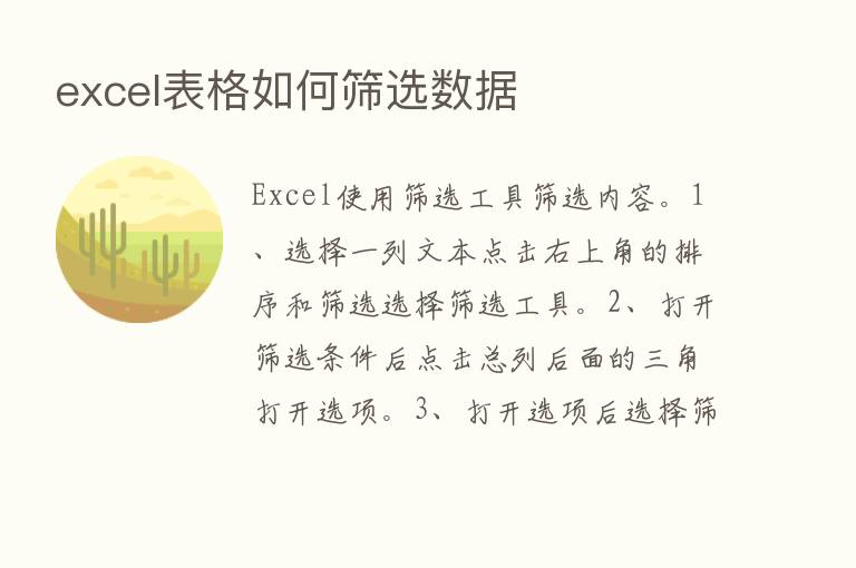 excel表格如何筛选数据