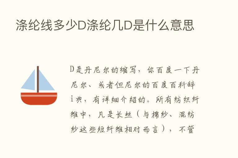 涤纶线多少D涤纶几D是什么意思