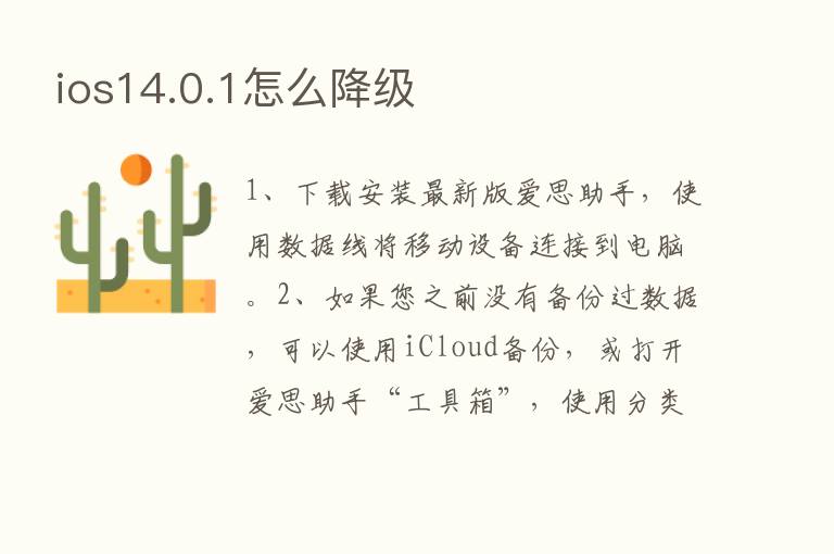 ios14.0.1怎么降级