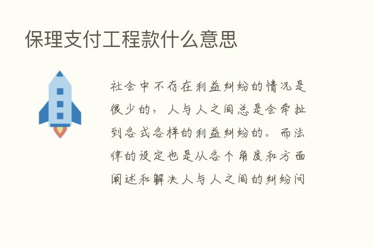 保理支付工程款什么意思