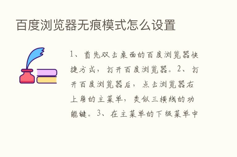 百度浏览器无痕模式怎么设置