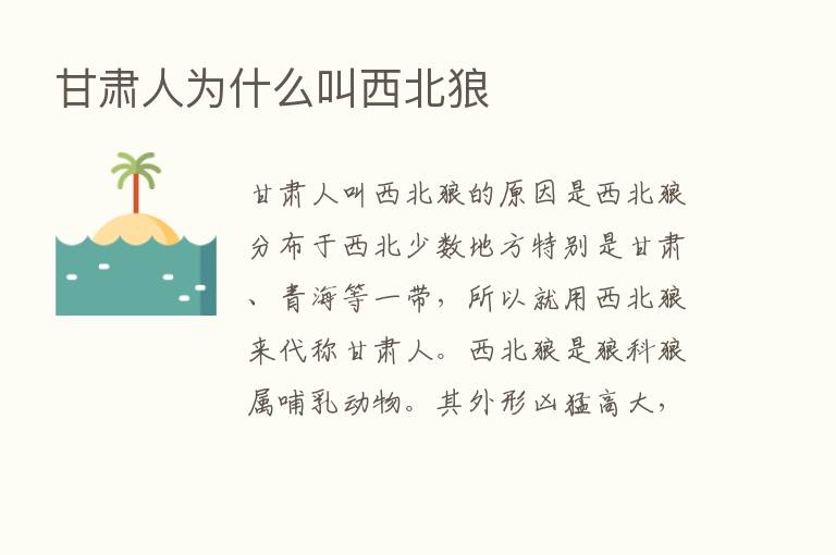 甘肃人为什么叫西北狼