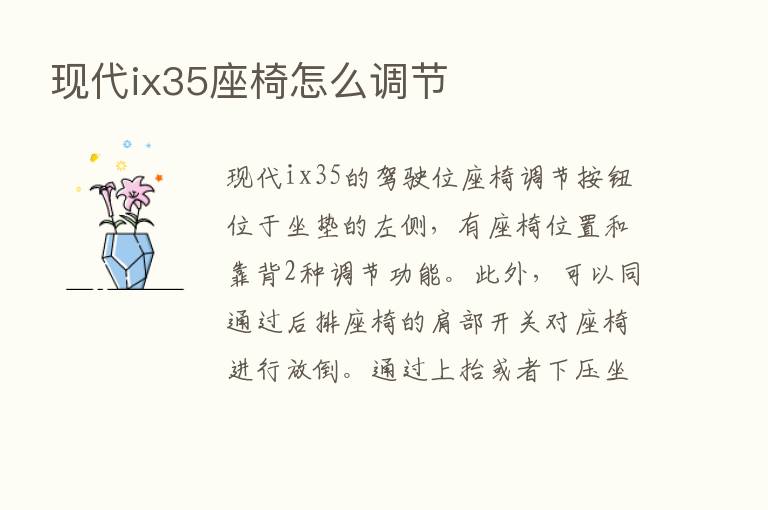 现代ix35座椅怎么调节