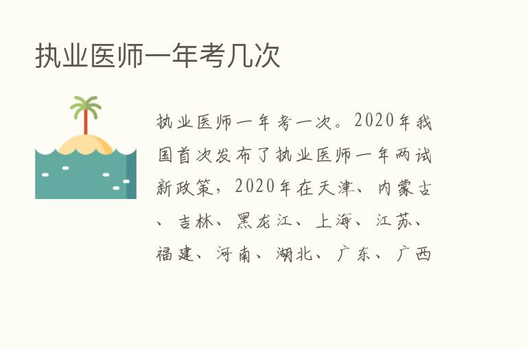 执业医师一年考几次