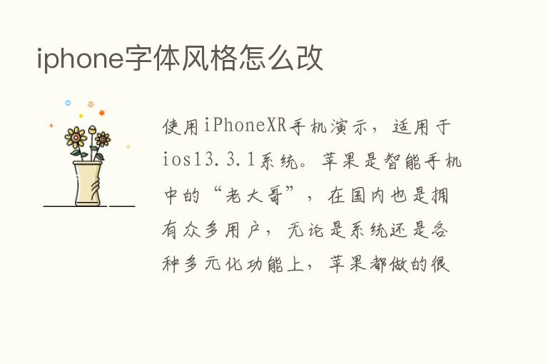 iphone字体风格怎么改