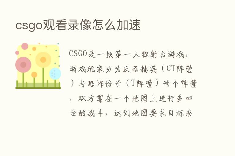 csgo观看录像怎么加速