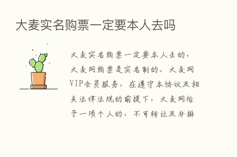 大麦实名购票一定要本人去吗