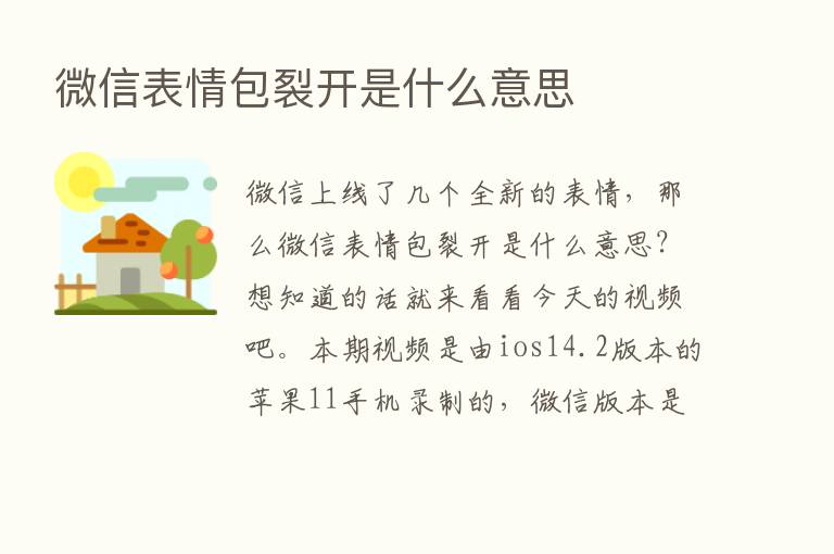 微信表情包裂开是什么意思