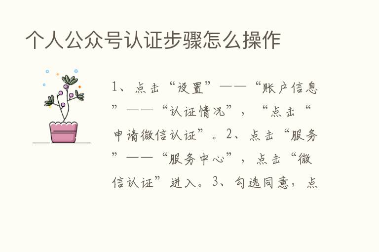 个人公众号认证步骤怎么操作